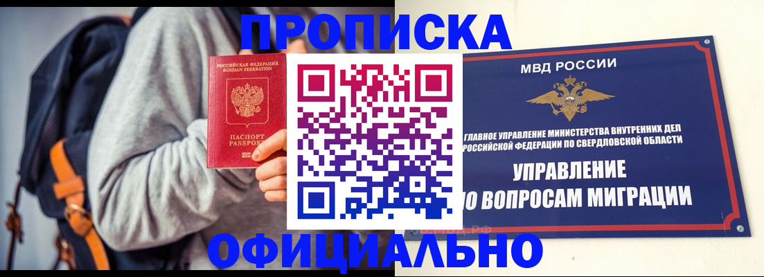 временная регистрация 2025 в Реже