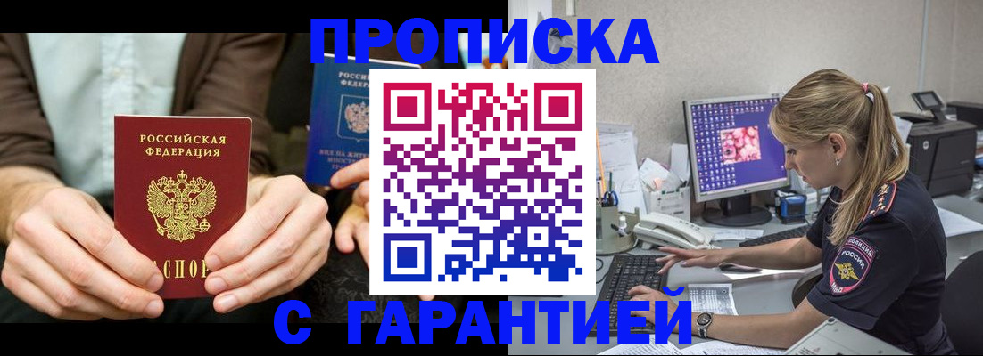 прописка паспорт в Реже