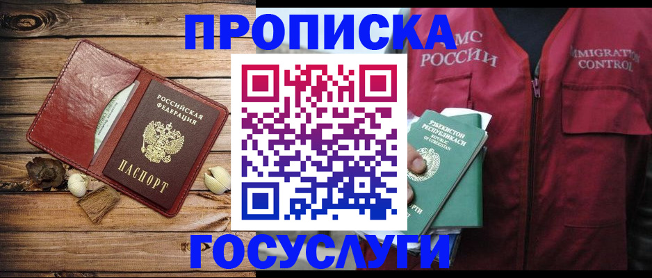 прописка паспорт в Реже