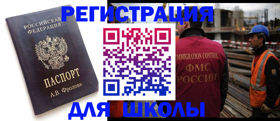 прописка 2025 в Реже