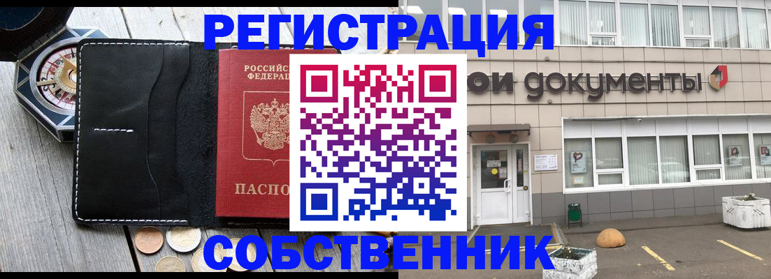 купить прописку в Реже