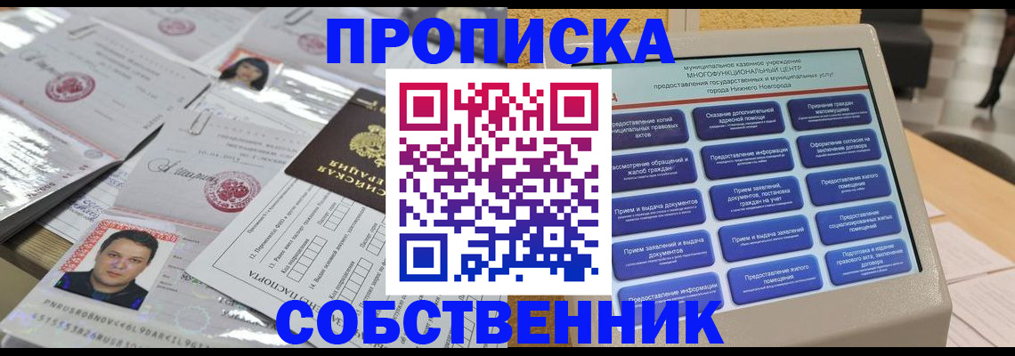прописка 2025 в Реже