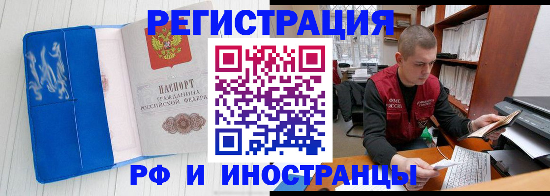 прописка для кредита в Реже